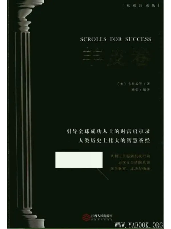《羊皮卷：权威珍藏版》封面图片