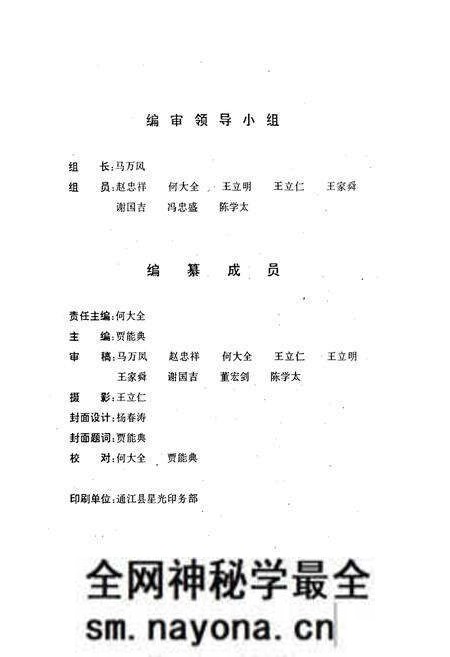 《续修通江县烟草志》.pdf电子版_四川省志预览图3 《续修通江县烟草志》.pdf电子版_四川省志预览图3