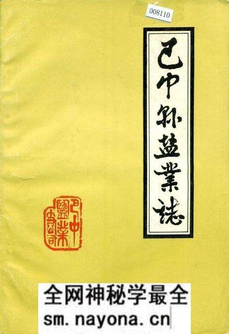 《巴中县盐业志》.pdf电子版_四川省志预览图 《巴中县盐业志》.pdf电子版_四川省志预览图