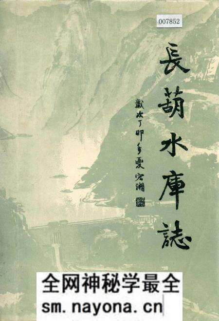 《长葫水库志》.pdf电子版_四川省志预览图 《长葫水库志》.pdf电子版_四川省志预览图