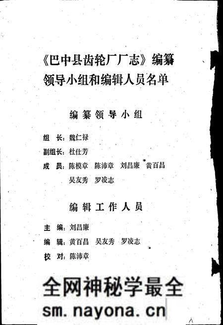 《巴中县齿轮厂厂志》.pdf电子版_四川省志预览图2