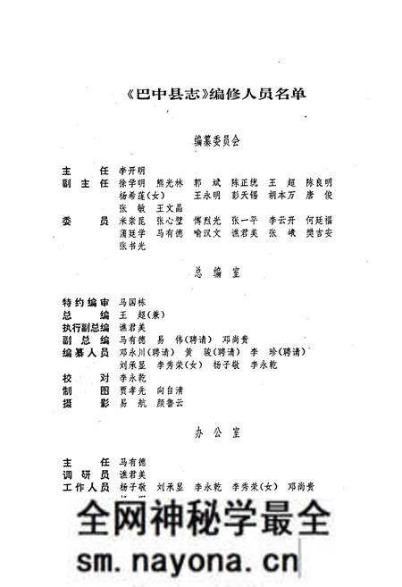 《巴中县志》.pdf电子版_四川省志预览图3