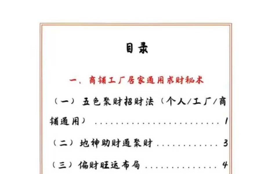 李泽均 万事不求人《人生必备万事通》626页