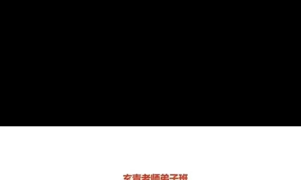Y2604236 玄青老师《传承弟子班、高阶阵法，符法秘传》495页