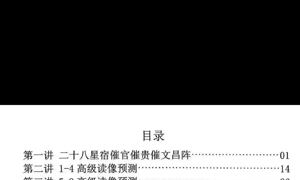 Y2604236 玄青老师《传承弟子班、高阶阵法，符法秘传》495页