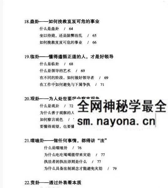 Y2604237 李琴《易经·越简单越实用》235页