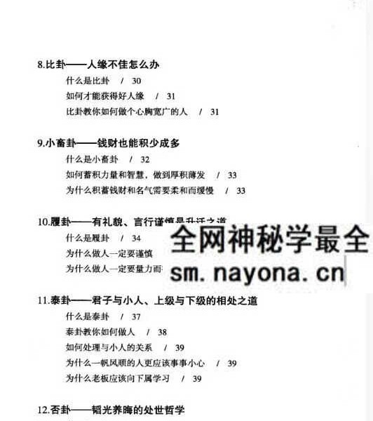 Y2604237 李琴《易经·越简单越实用》235页
