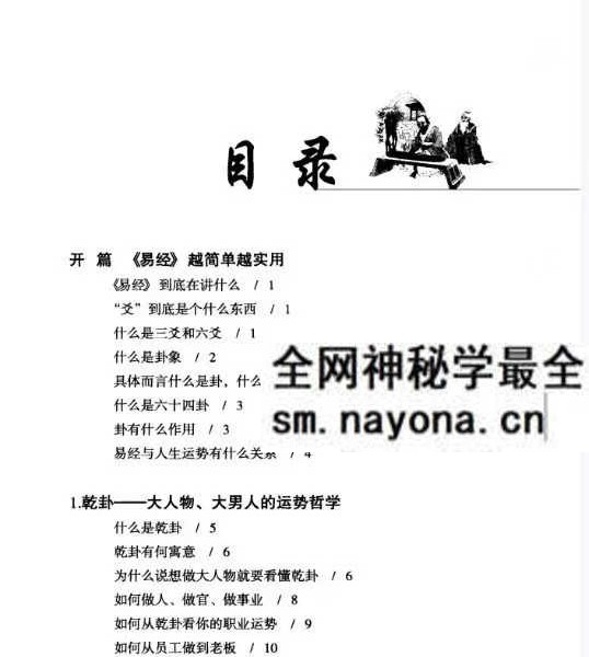 Y2604237 李琴《易经·越简单越实用》235页
