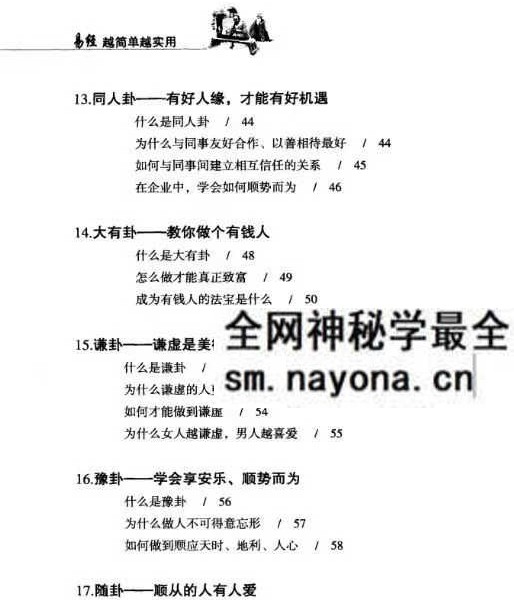 Y2604237 李琴《易经·越简单越实用》235页