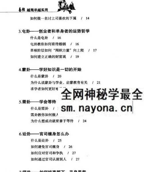 Y2604237 李琴《易经·越简单越实用》235页