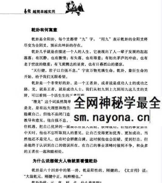 Y2604237 李琴《易经·越简单越实用》235页