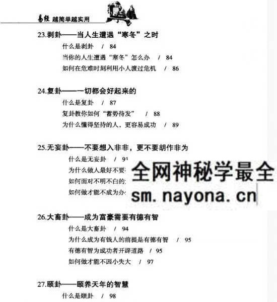 Y2604237 李琴《易经·越简单越实用》235页