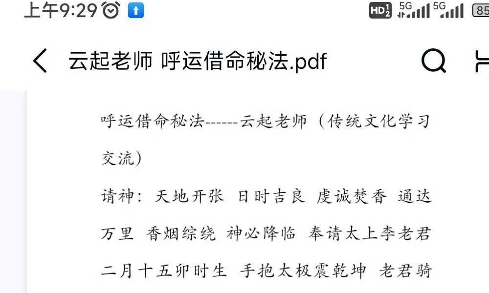 云起老师《呼运借命秘法》21页