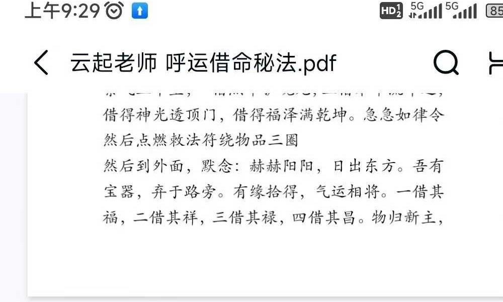 云起老师《呼运借命秘法》21页