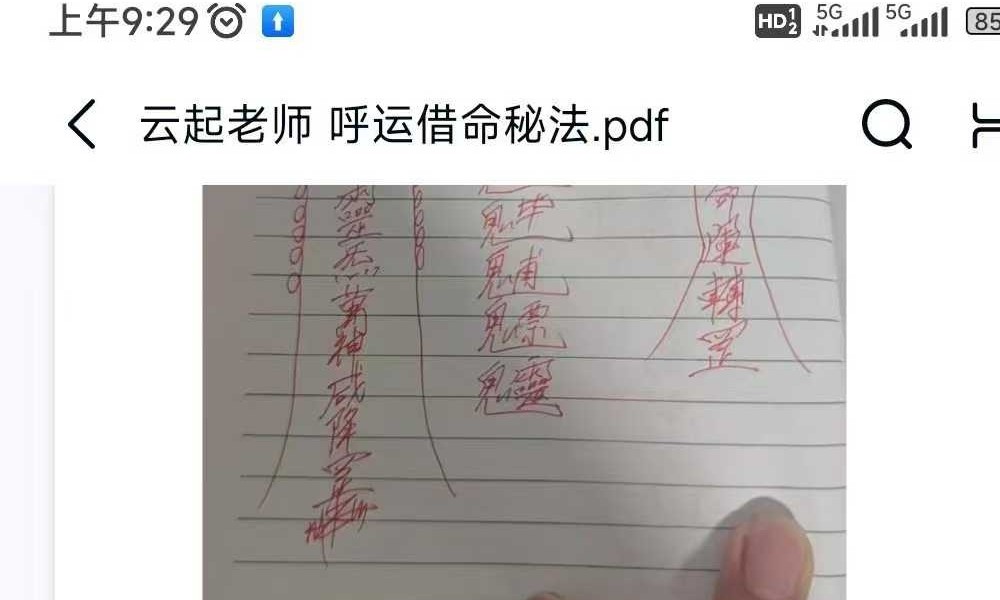 云起老师《呼运借命秘法》21页