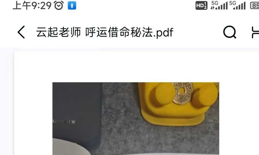 云起老师《呼运借命秘法》21页