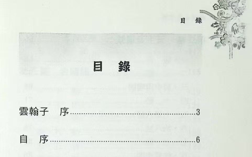 龙杰《内功与房中术》268页