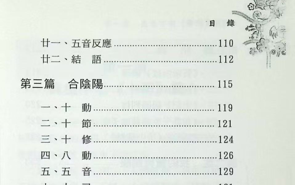 龙杰《内功与房中术》268页