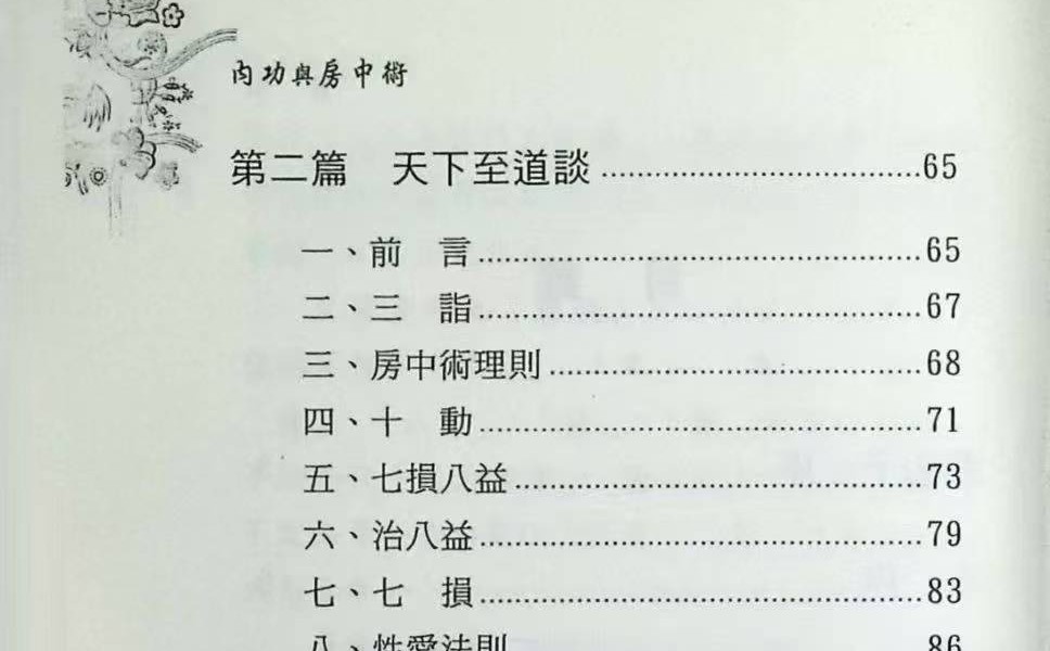 龙杰《内功与房中术》268页