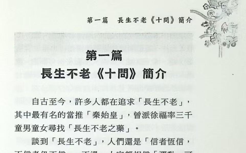 龙杰《内功与房中术》268页