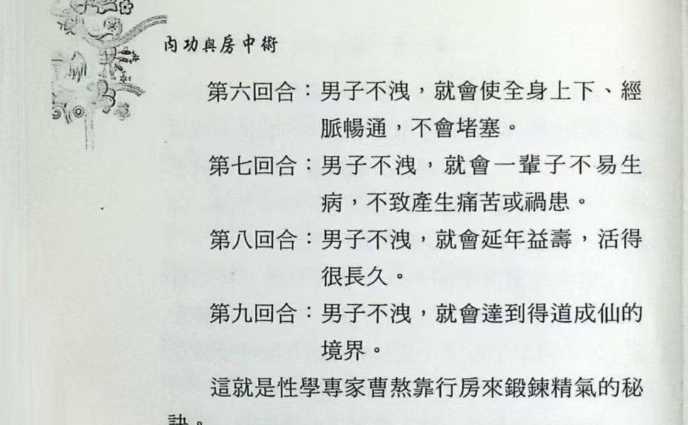 龙杰《内功与房中术》268页