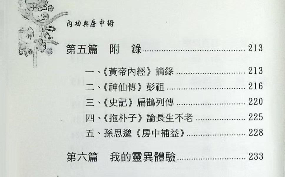 龙杰《内功与房中术》268页