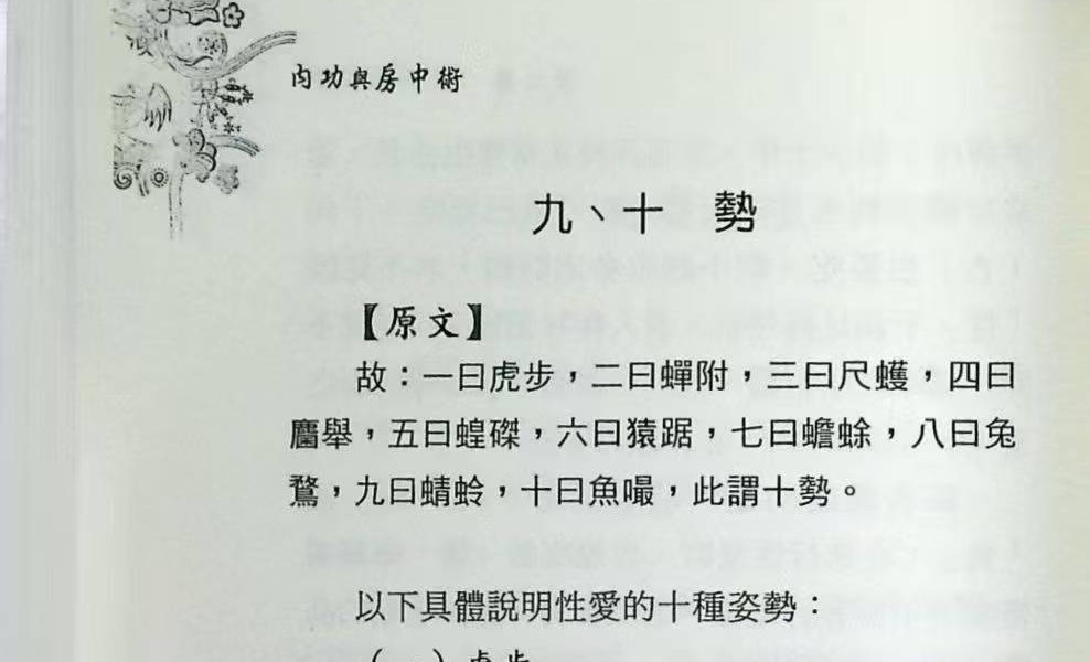 龙杰《内功与房中术》268页