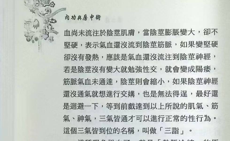 龙杰《内功与房中术》268页