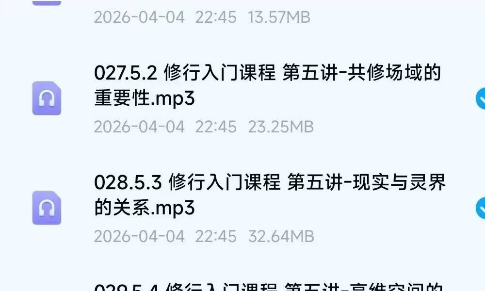 灵性天空 第一期《百日静修营》56节音频课