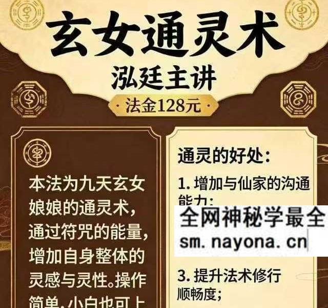 泓廷 玄女通灵术 音频+课件