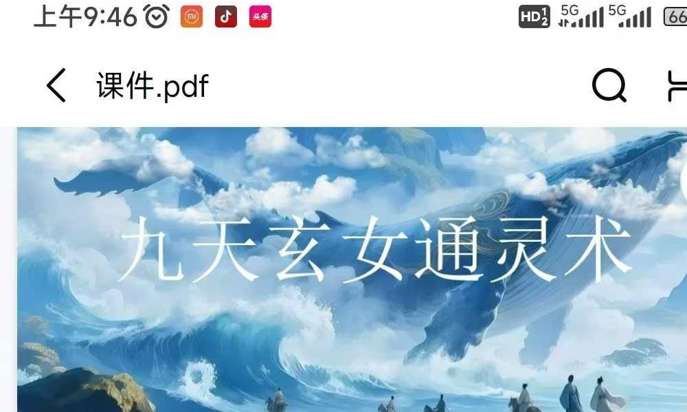 泓廷 玄女通灵术 音频+课件