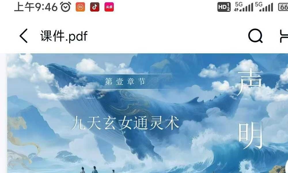 泓廷 玄女通灵术 音频+课件