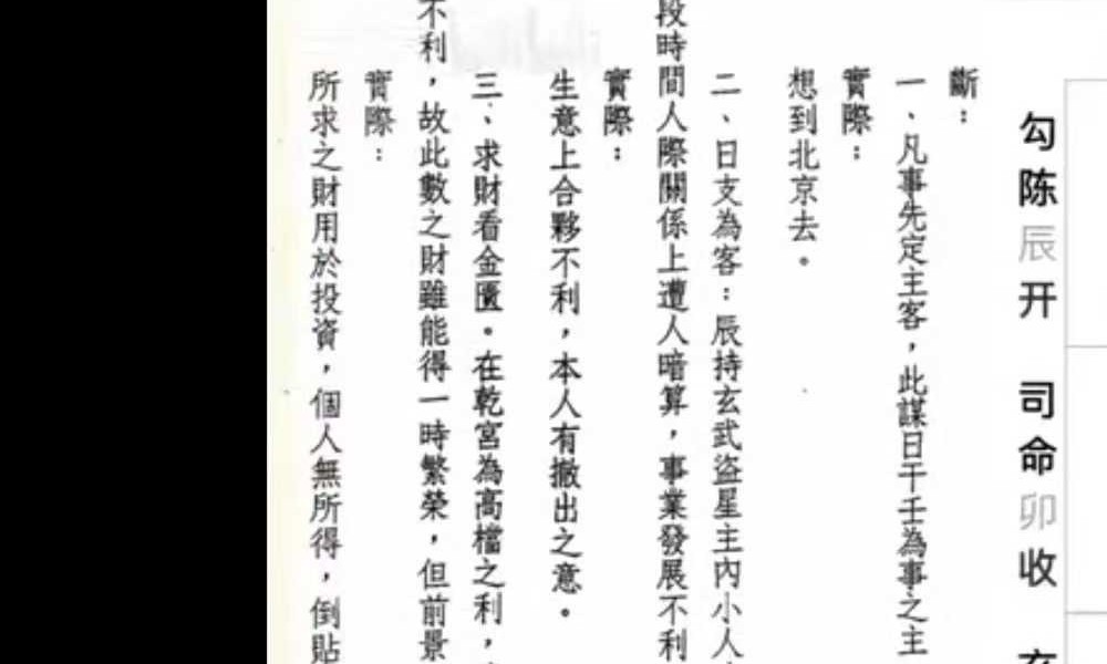 荒无冥 飞宫小奇门 10集