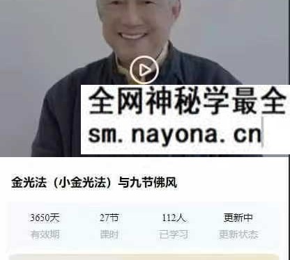 梁守渝 金光法与九节佛风 18集视频课