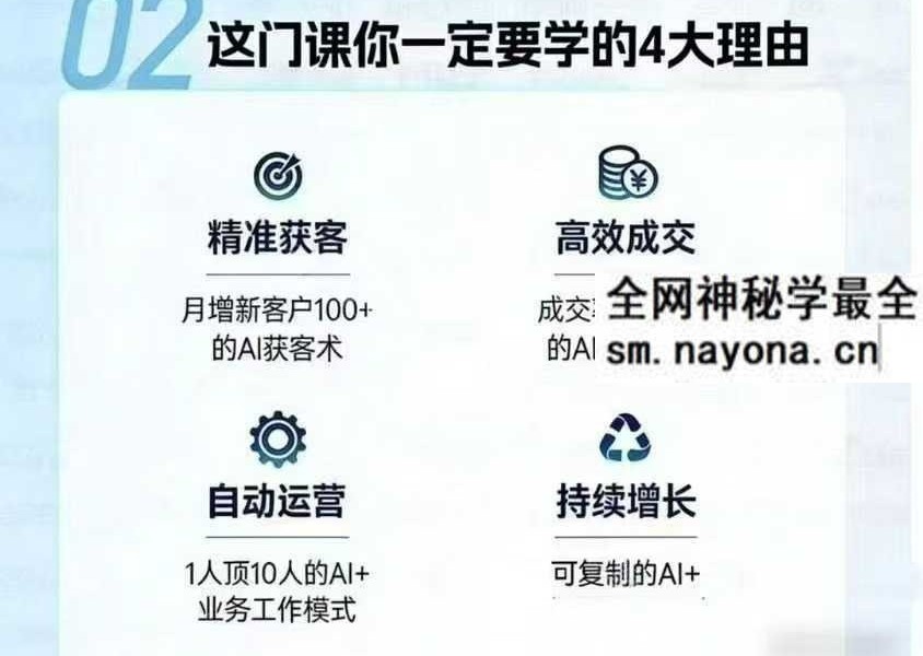 吴思晓AI获客2天2夜线下课