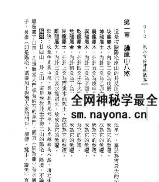 王雄玉《风水吉凶神煞识真》384页