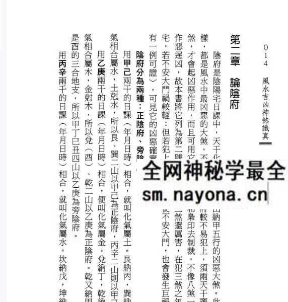 王雄玉《风水吉凶神煞识真》384页