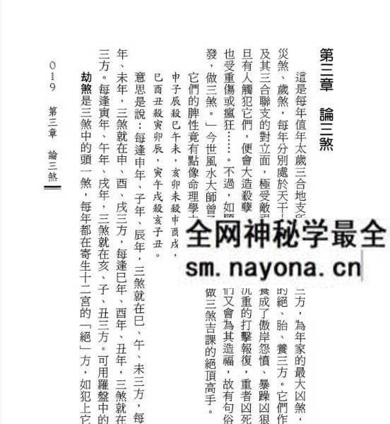 王雄玉《风水吉凶神煞识真》384页