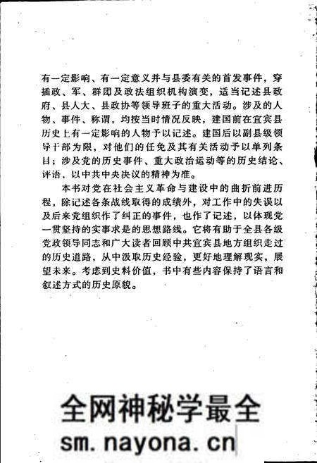 《中国共产党宜宾县历史大事记》.pdf电子版_四川省志预览图4