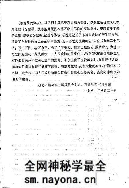 《布拖县政协志》.pdf电子版_四川省志预览图3 《布拖县政协志》.pdf电子版_四川省志预览图3
