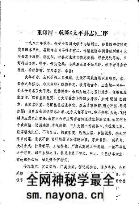 《太平县志》.pdf电子版_四川省志预览图4 《太平县志》.pdf电子版_四川省志预览图4