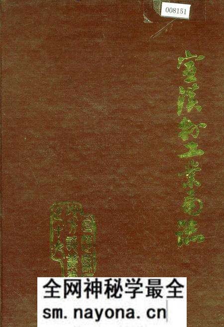 《宣汉县工业局志》.pdf电子版_四川省志预览图 《宣汉县工业局志》.pdf电子版_四川省志预览图