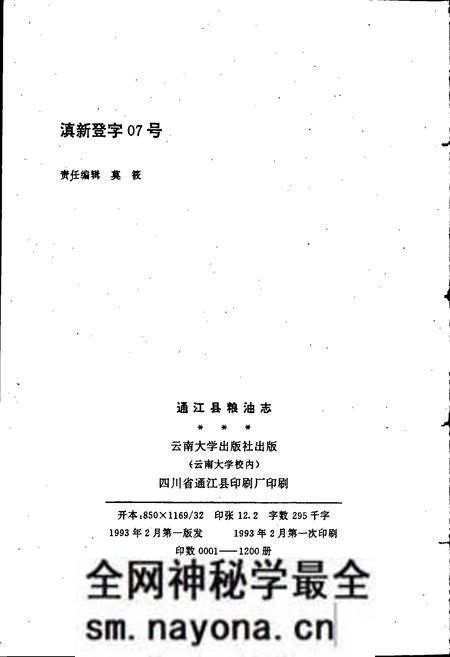 《通江县粮油志》.pdf电子版_四川省志预览图2
