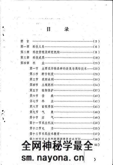 《巴中县科技志》.pdf电子版_四川省志预览图3 《巴中县科技志》.pdf电子版_四川省志预览图3