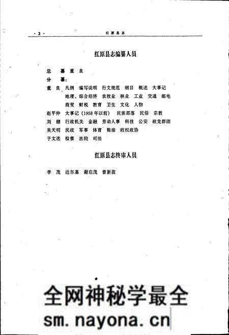 《红原县志》.pdf电子版_四川省志预览图5 《红原县志》.pdf电子版_四川省志预览图5