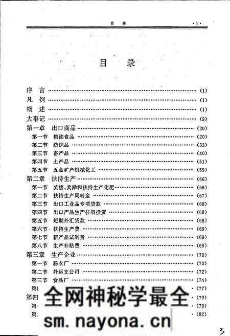 《内江地区对外贸易志》.pdf电子版_四川省志预览图5 《内江地区对外贸易志》.pdf电子版_四川省志预览图5