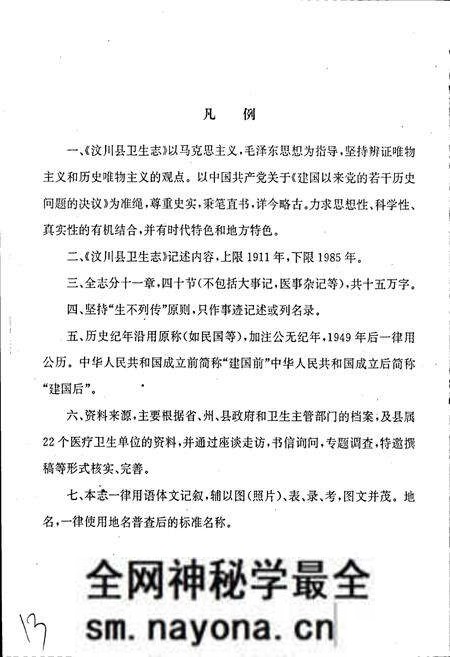 《汶川县卫生志》.pdf电子版_四川省志预览图3 《汶川县卫生志》.pdf电子版_四川省志预览图3