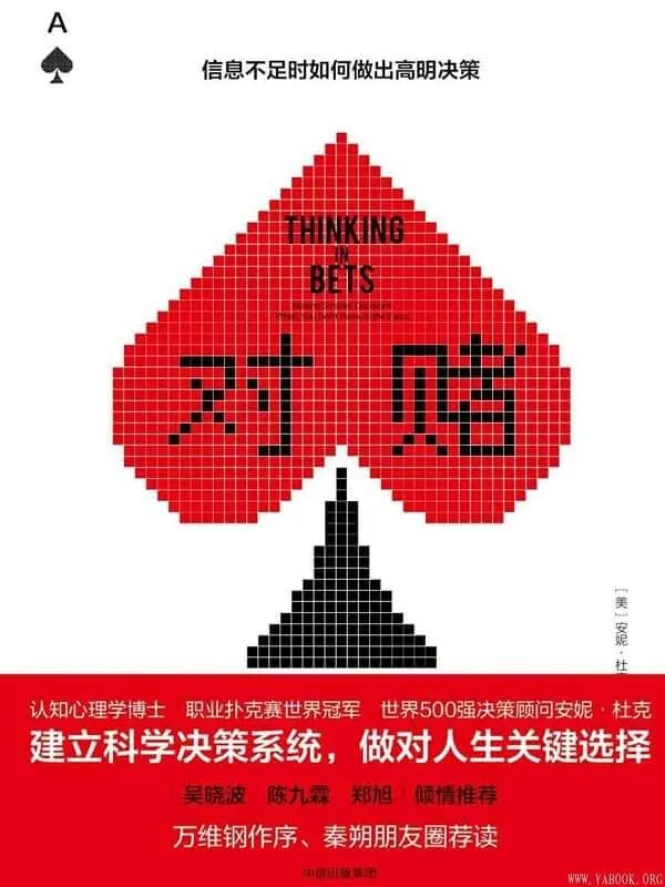 《对赌:信息不足时如何做出高明决策》【文字版_PDF电子书_推荐】 《对赌:信息不足时如何做出高明决策》封面图片