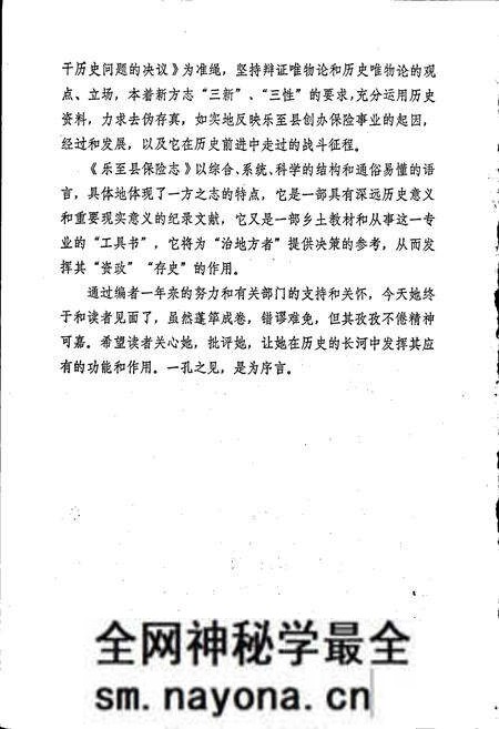 《乐至县保险志》.pdf电子版_四川省志预览图3 《乐至县保险志》.pdf电子版_四川省志预览图3