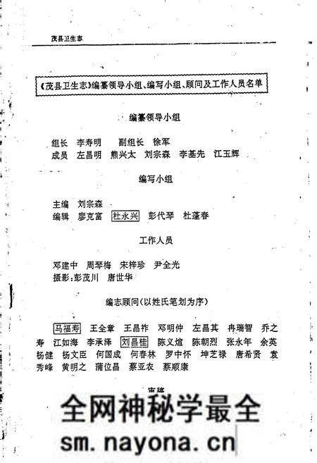 《茂县卫生志》.pdf电子版_四川省志预览图2 《茂县卫生志》.pdf电子版_四川省志预览图2